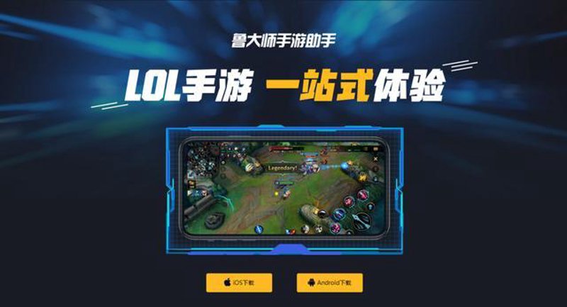 鲁大师游戏加速