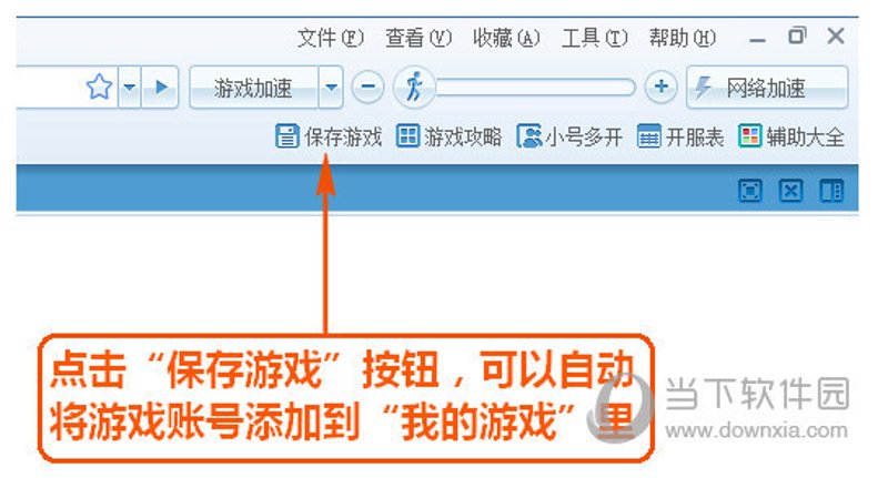 游戏加速工具