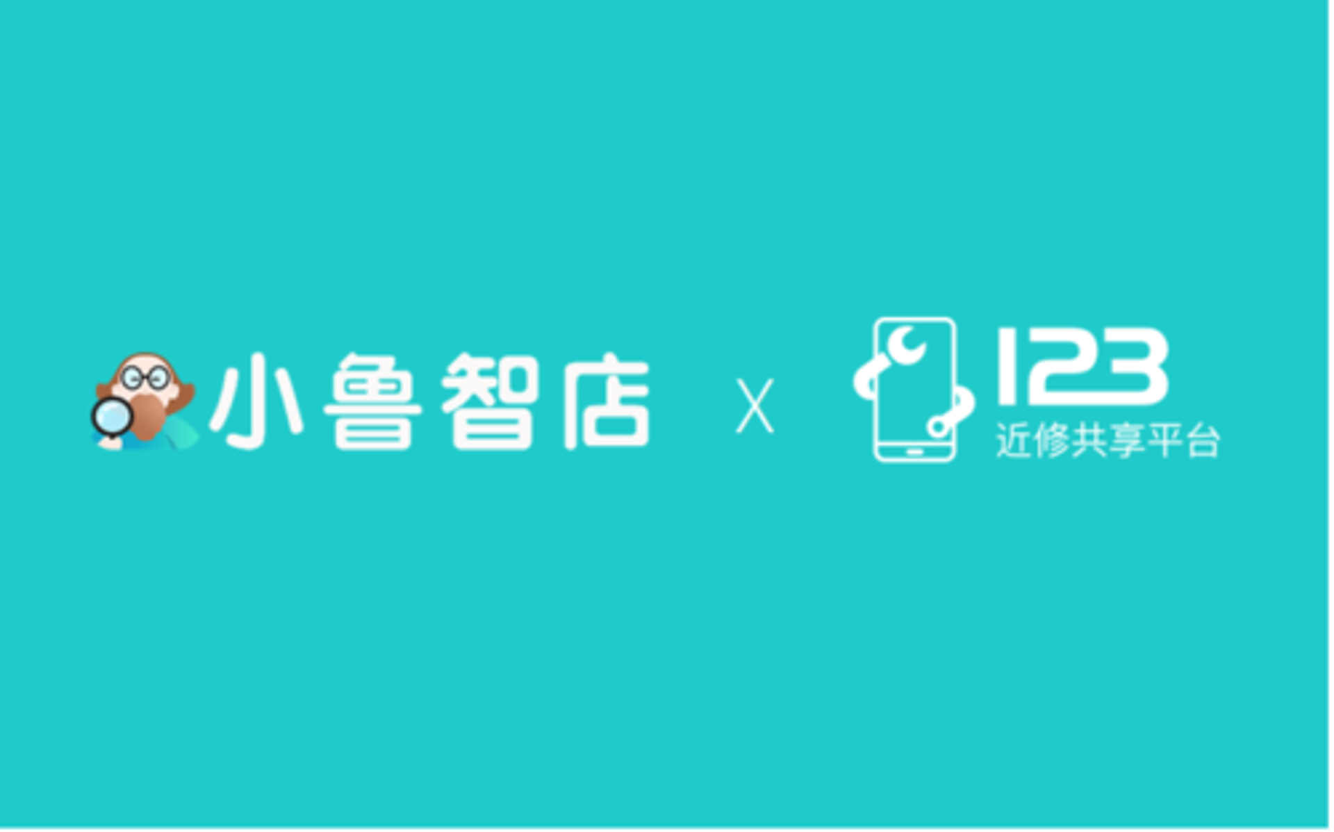 鲁大师智店科技