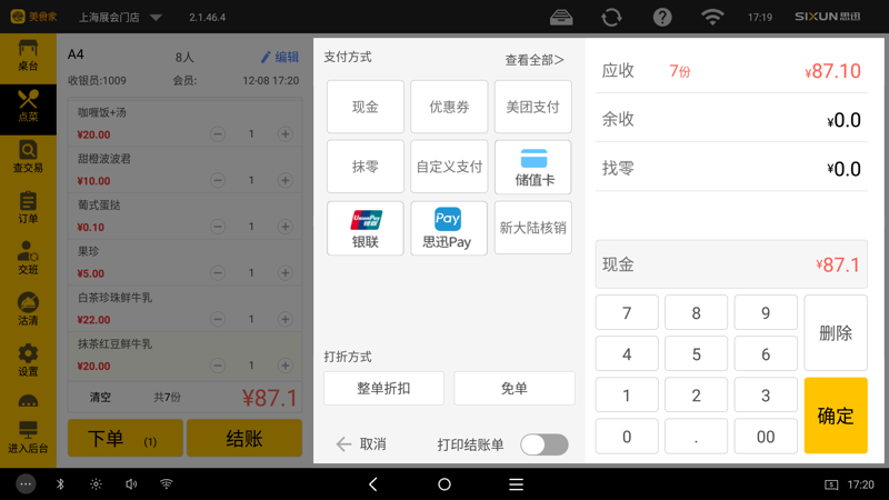 智能门店系统如何提升商家竞争力