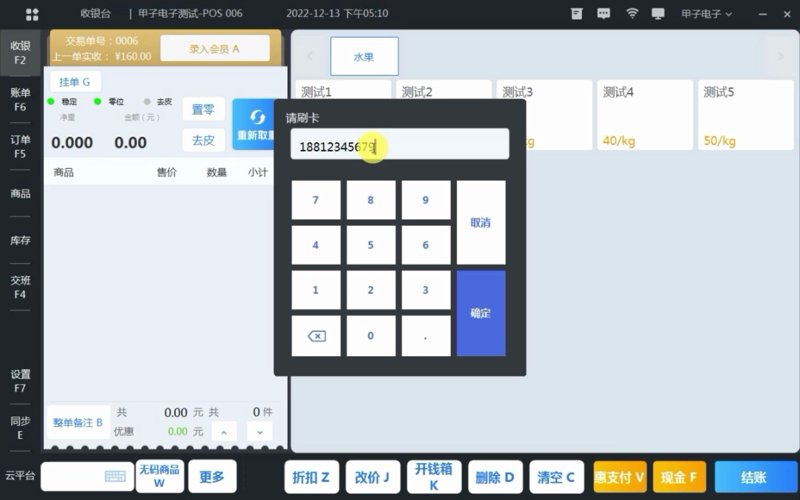 门店收银系统