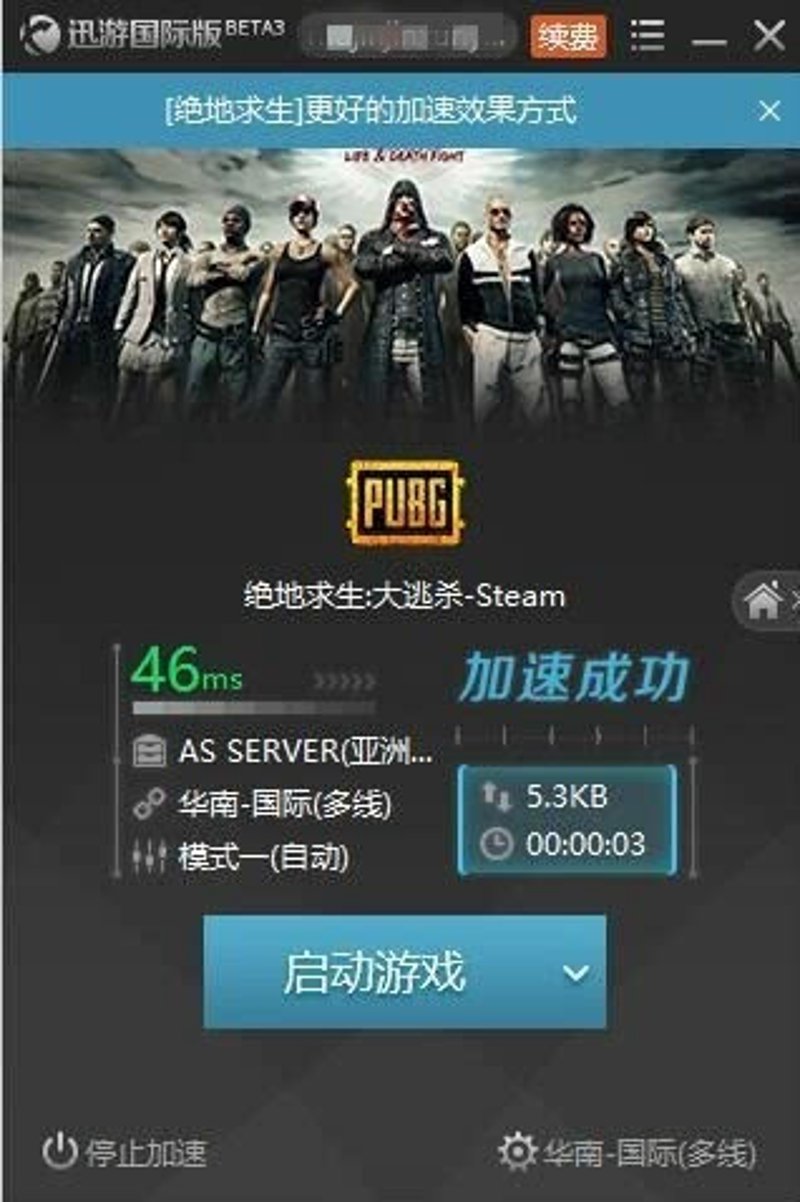 游戏加速器