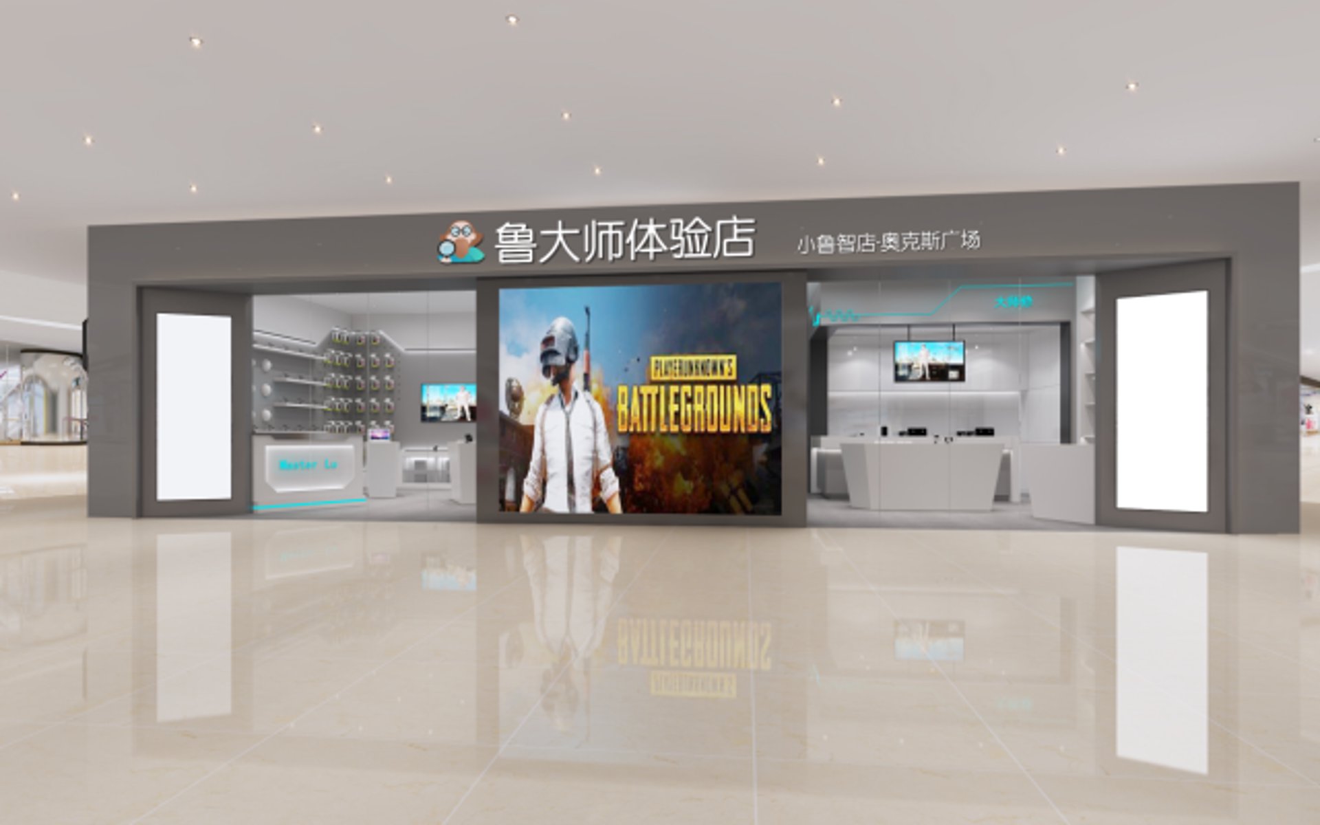 鲁大师智店科技