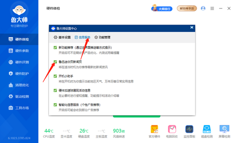 鲁大师智店