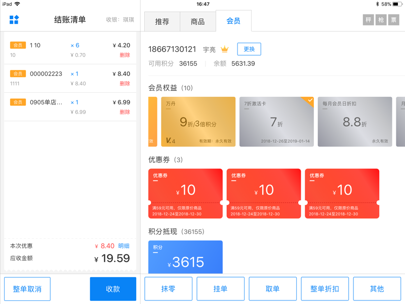 智能门店经营平台如何助力商家实现高效运营？