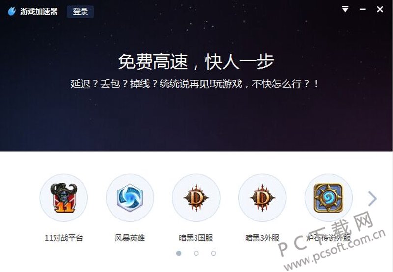 游戏加速软件